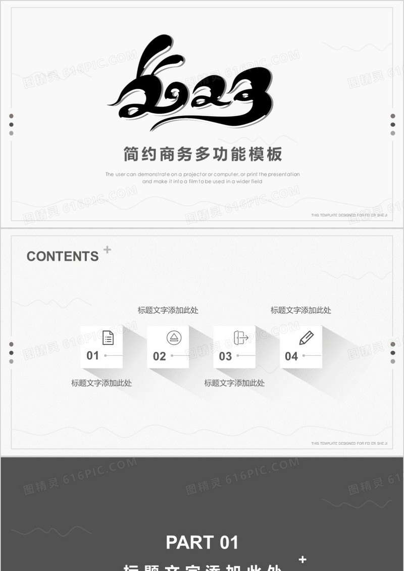 灰色简约商务多功能PPT背景模板