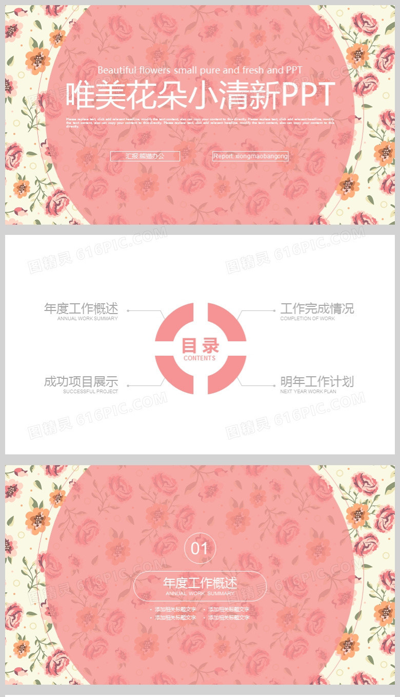 粉红色创意花环总结通用PPT背景