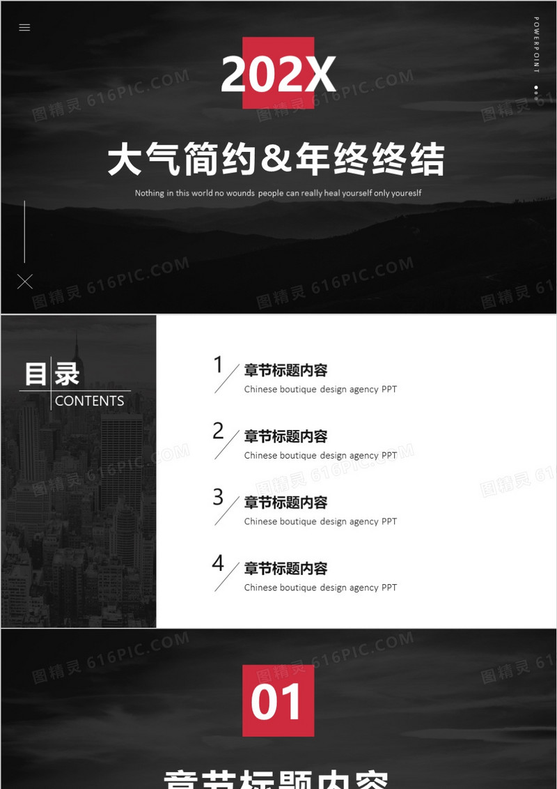 黑色简约商务年终总结PPT模板