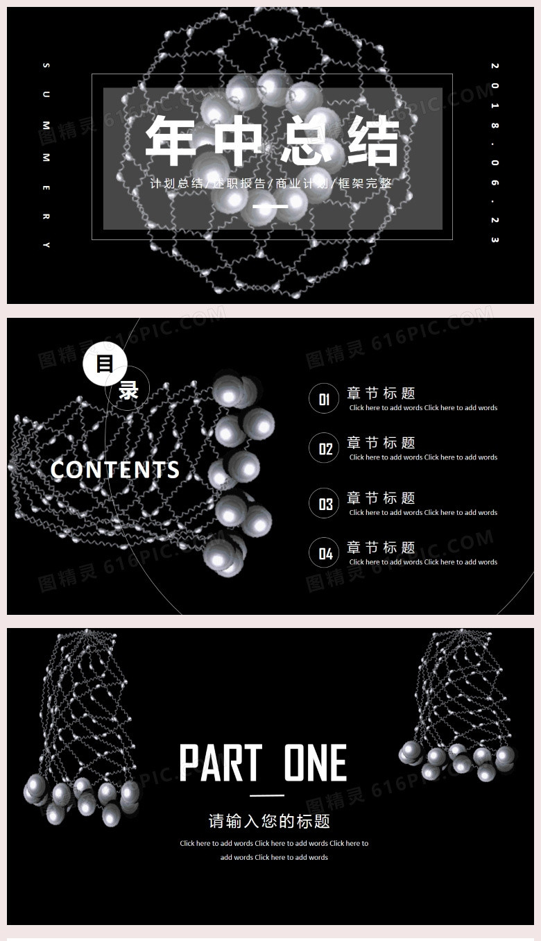 黑色几何简约动态年中总结PPT背景