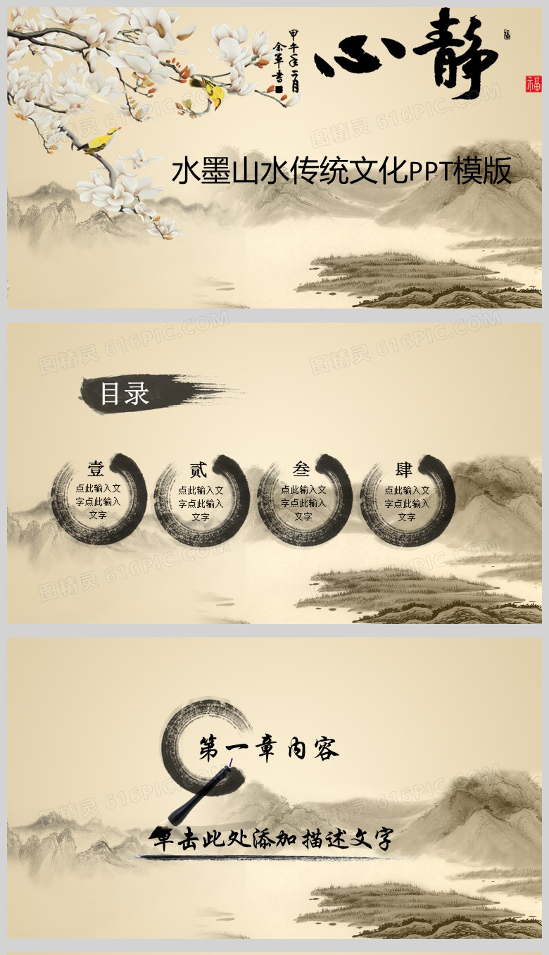 国画水墨山水传统文化PPT通用背景模版