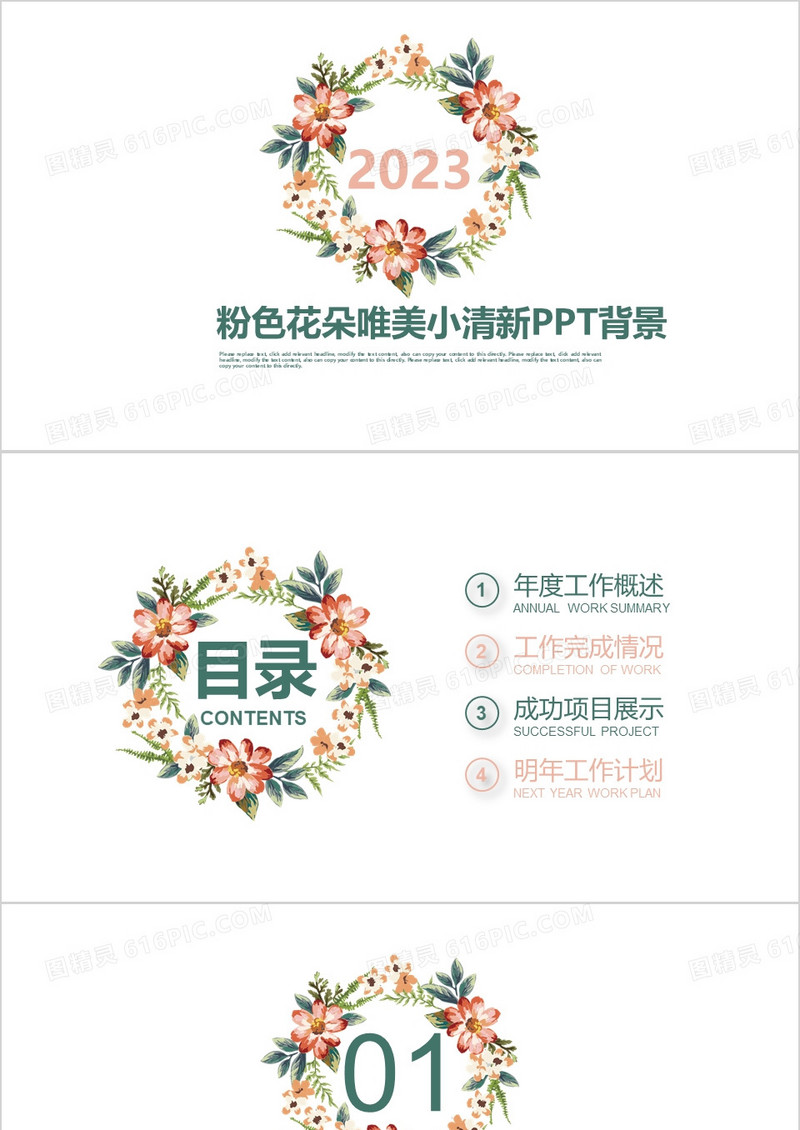 粉色花朵唯美小清新PPT背景