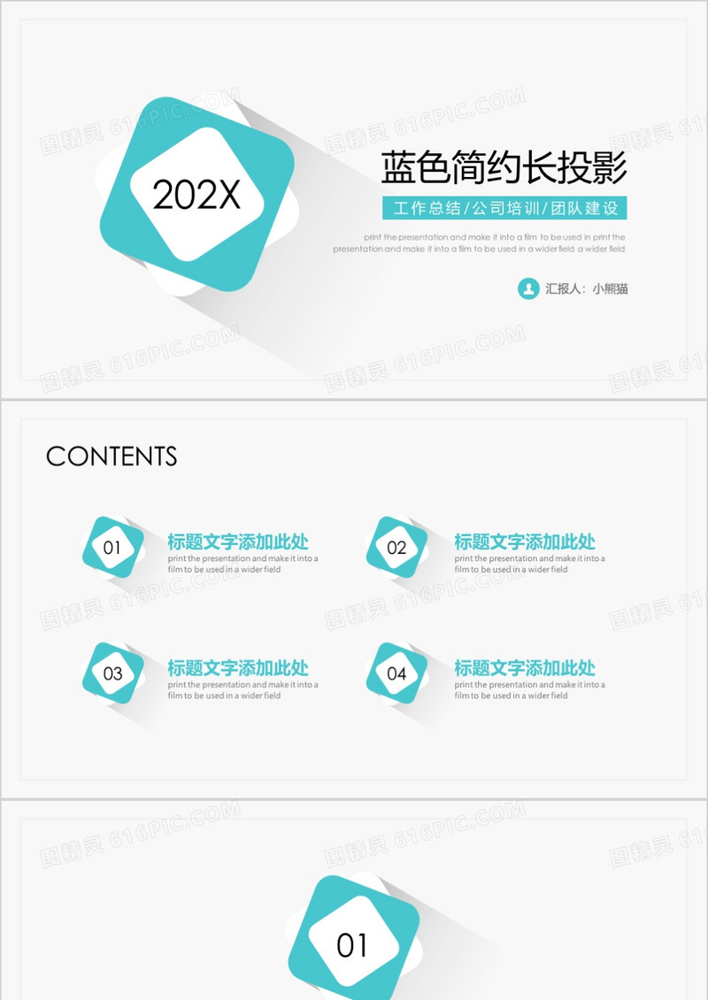 蓝色简约长投影通用PPT背景模板