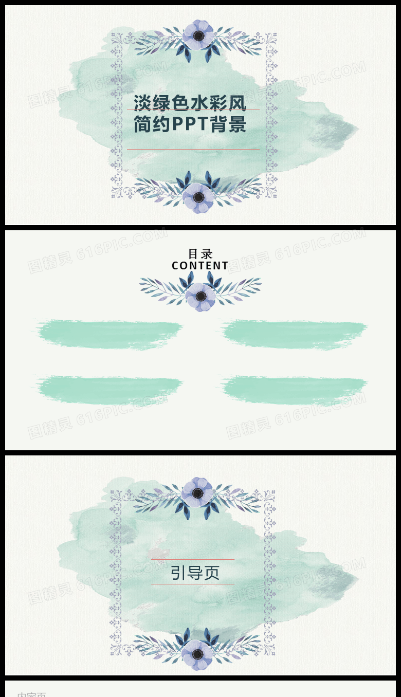 简约淡绿色水彩风PPT背景