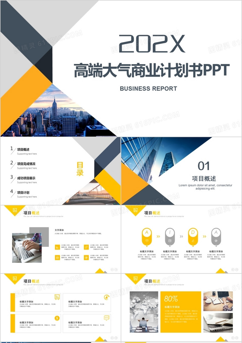 2021年商务通用商业路演计划书PPT模板