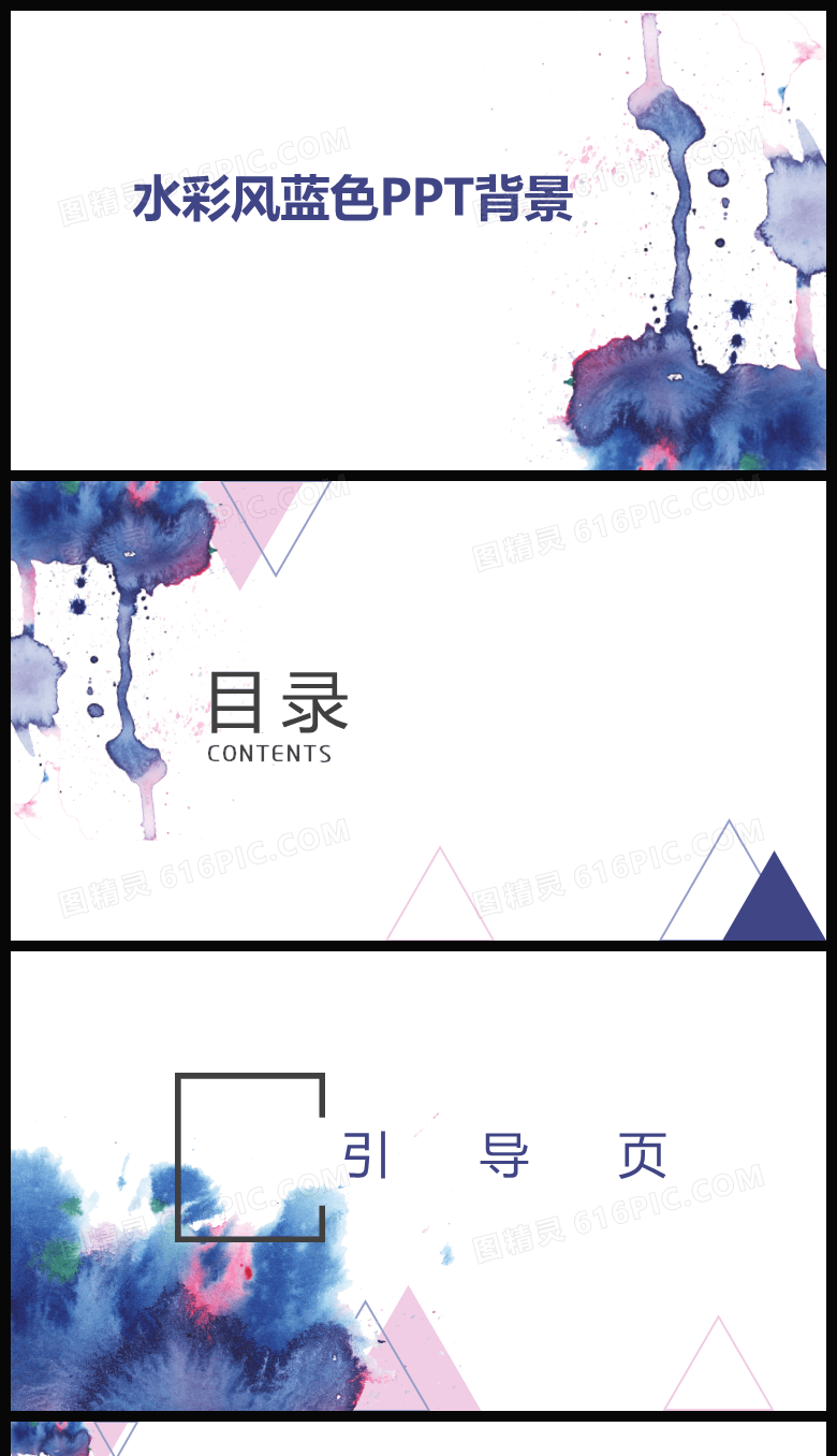 水彩蓝色PPT背景