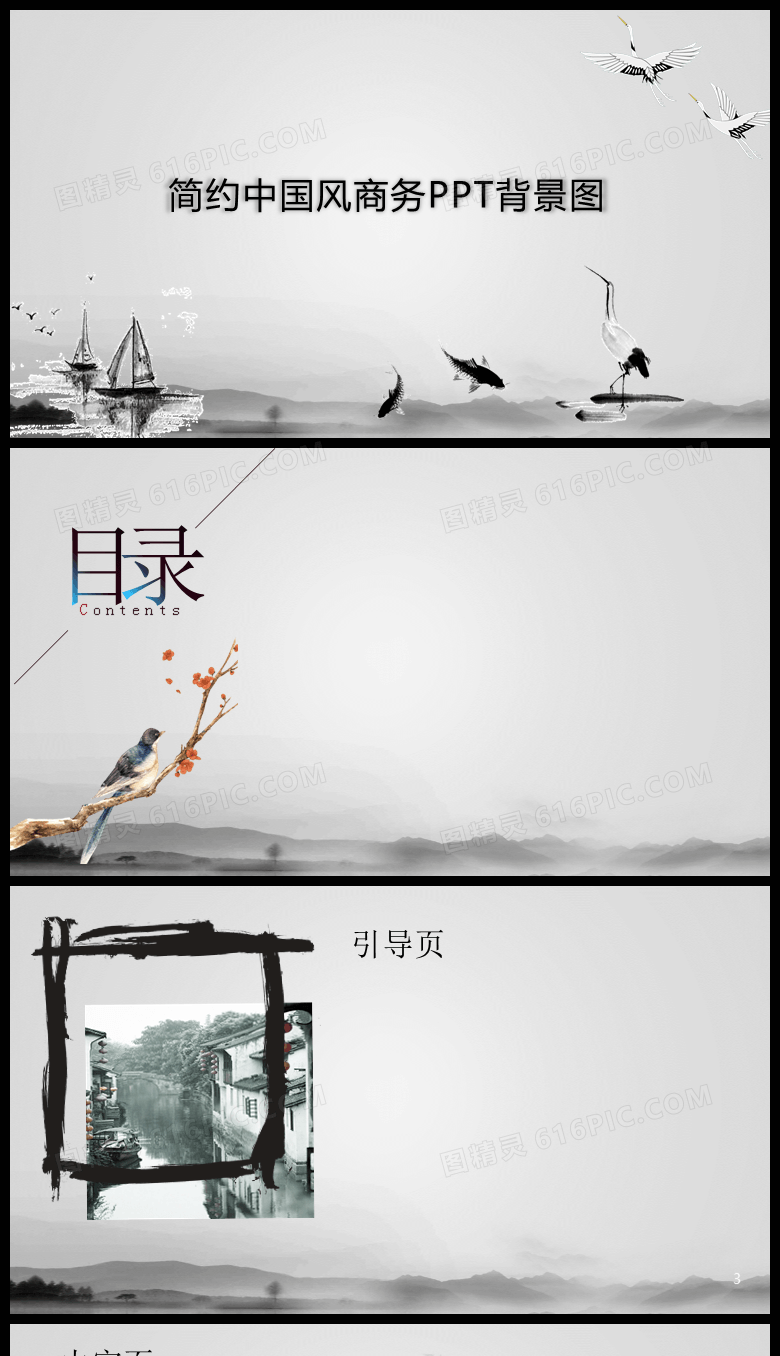 简约中国风商务PPT背景