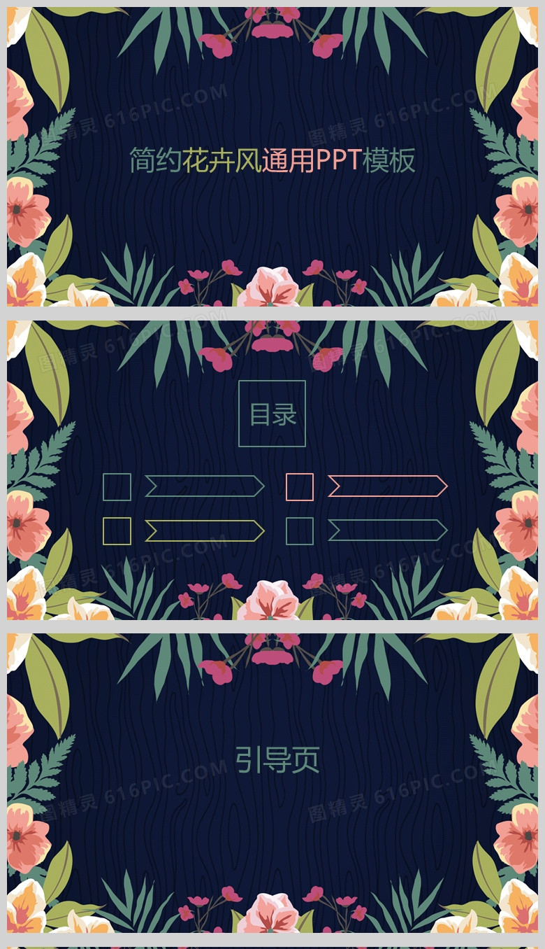 蓝色简约花卉通用PPT背景模板