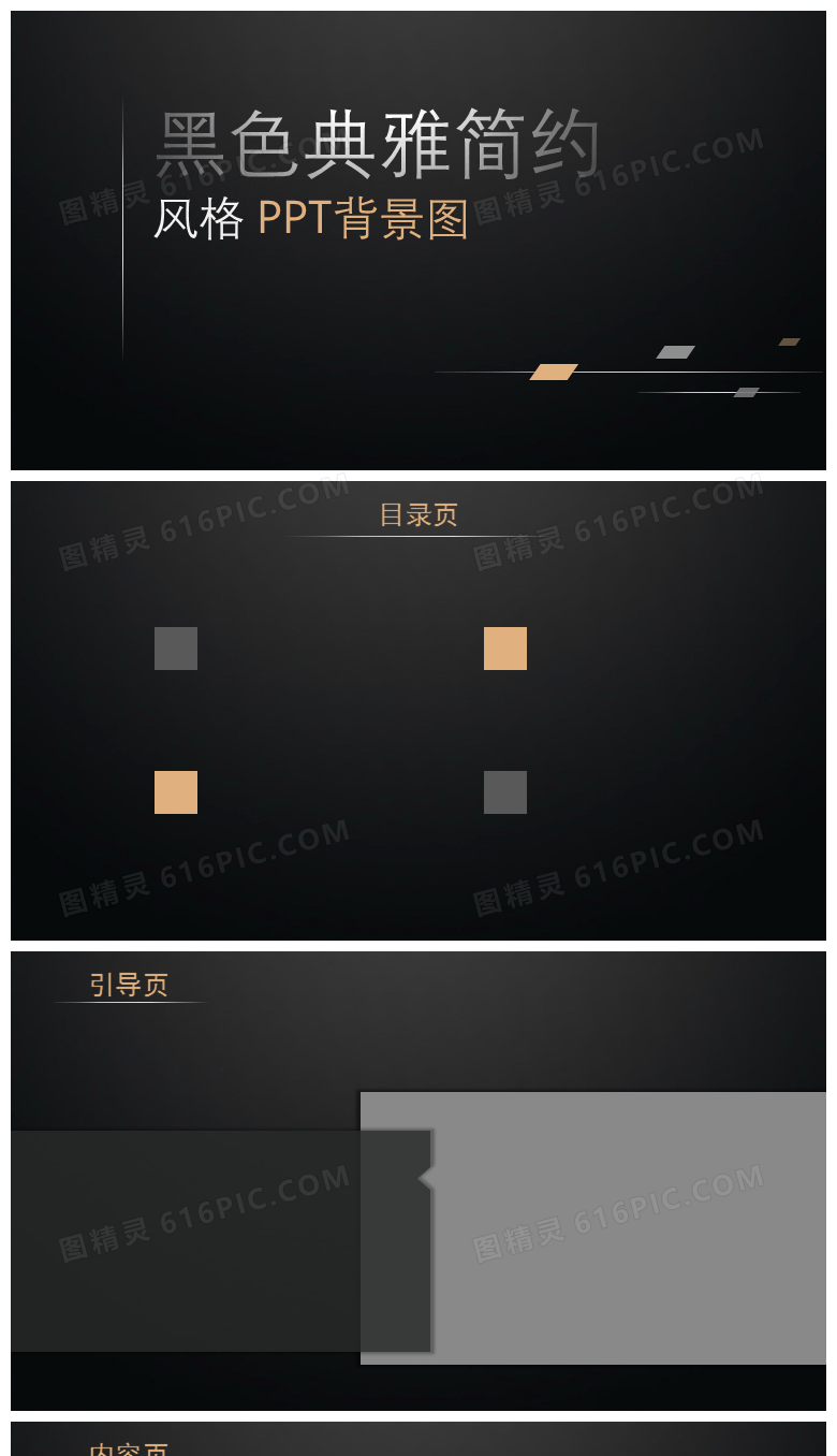 黑色典雅简约风格PPT背景