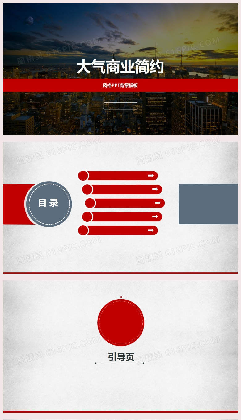 红色大气商业简约风格PPT背景模板