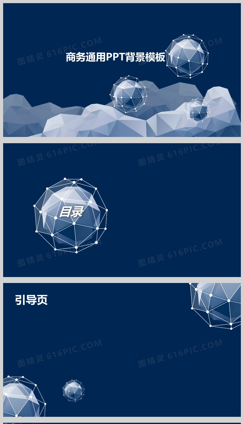 蓝色商务通用PPT背景模版