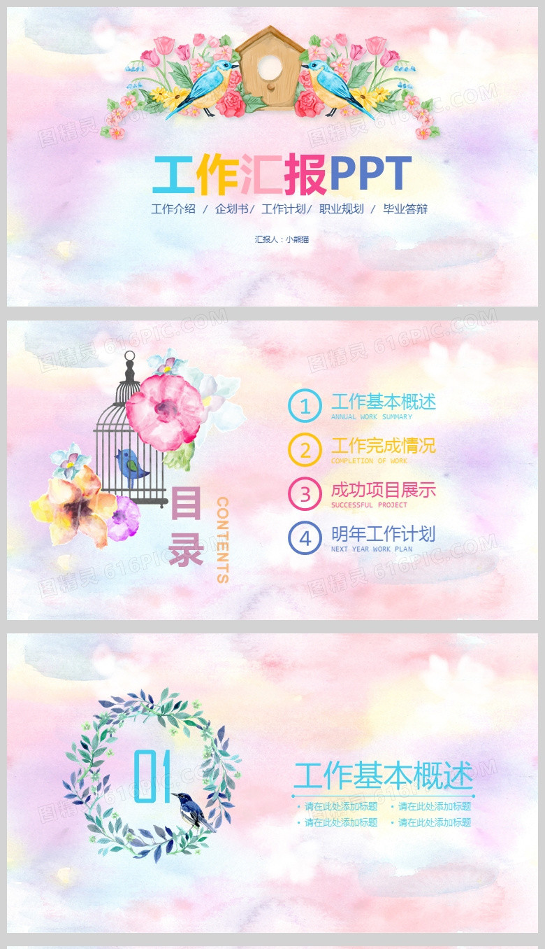 红色清新水彩工作汇报PPT背景