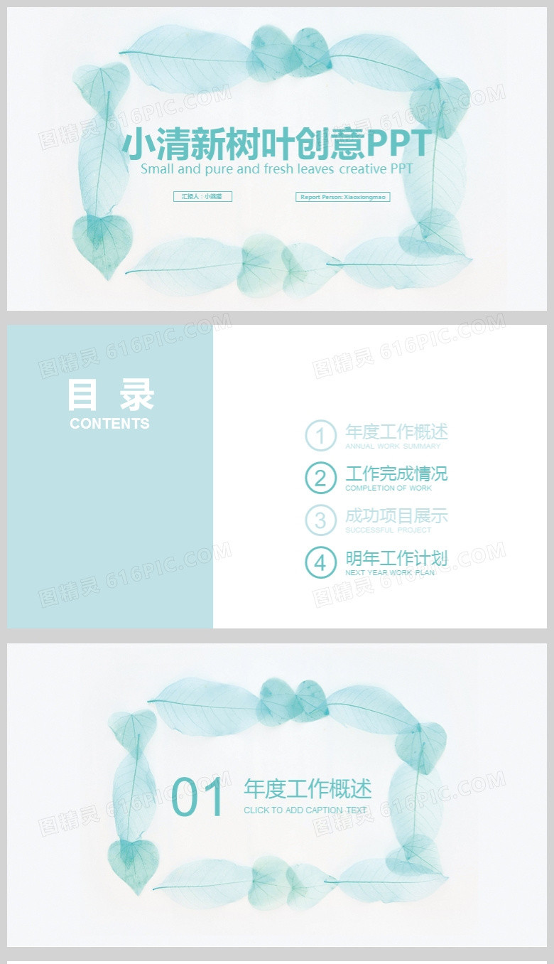 水蓝色树叶小清新通用总结PPT背景