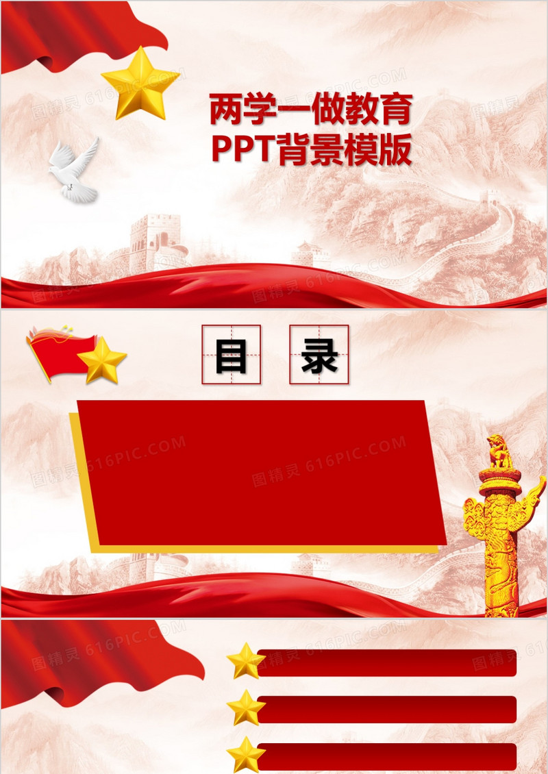 红色两学一做教育PPT背景模版