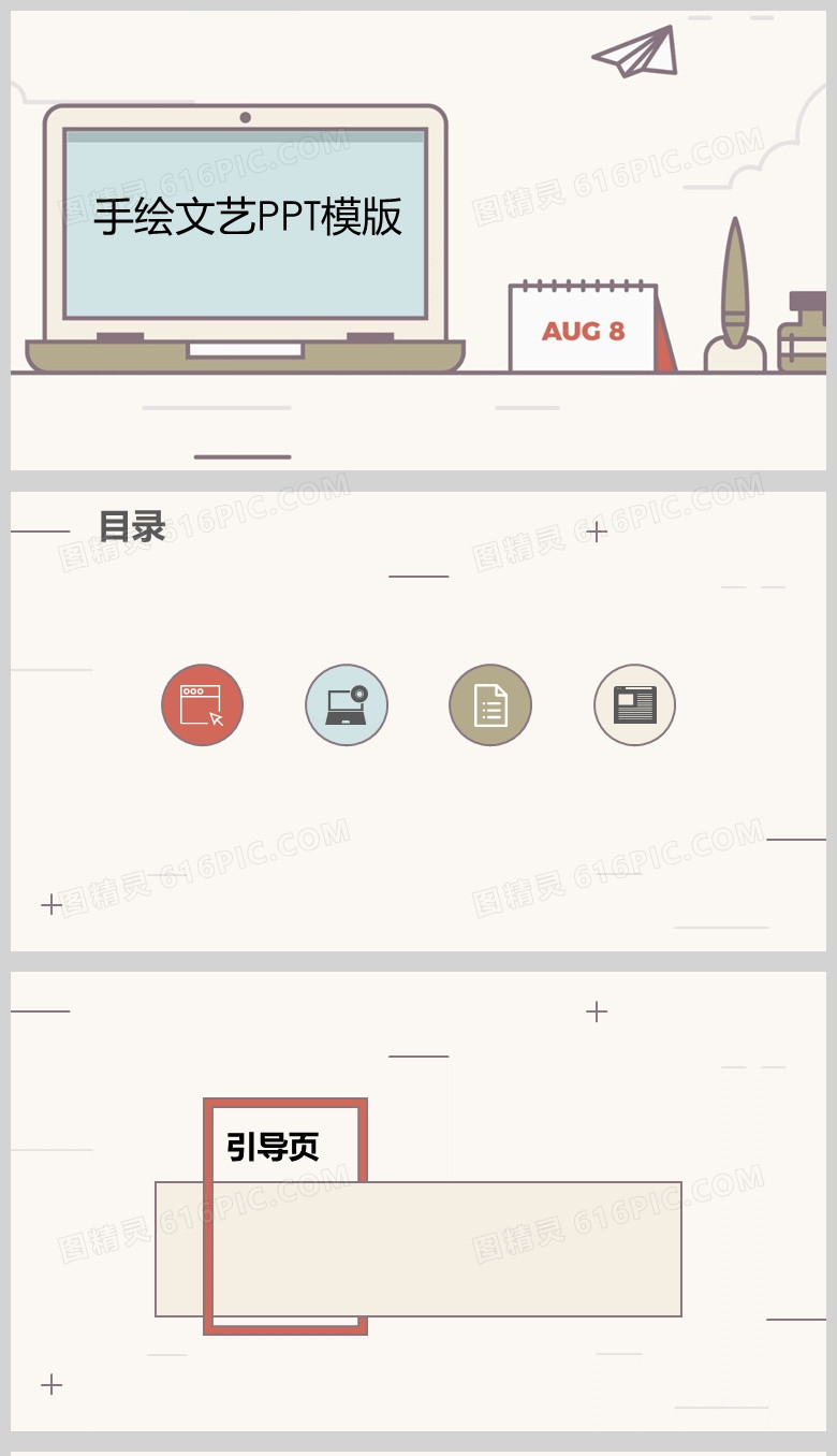 多彩简约手绘文艺通用PPT背景模版