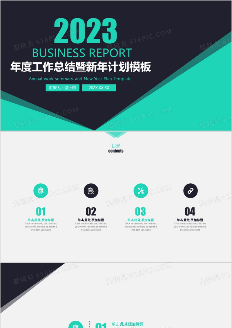 绿色简约2023年工作总结PPT模板