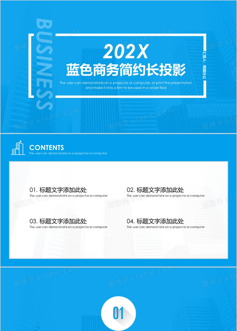 蓝色商务简约长投影通用PPT背景模板