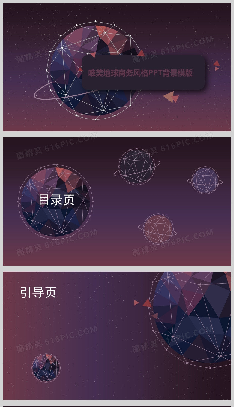 唯美地球商务风格PPT背景模板