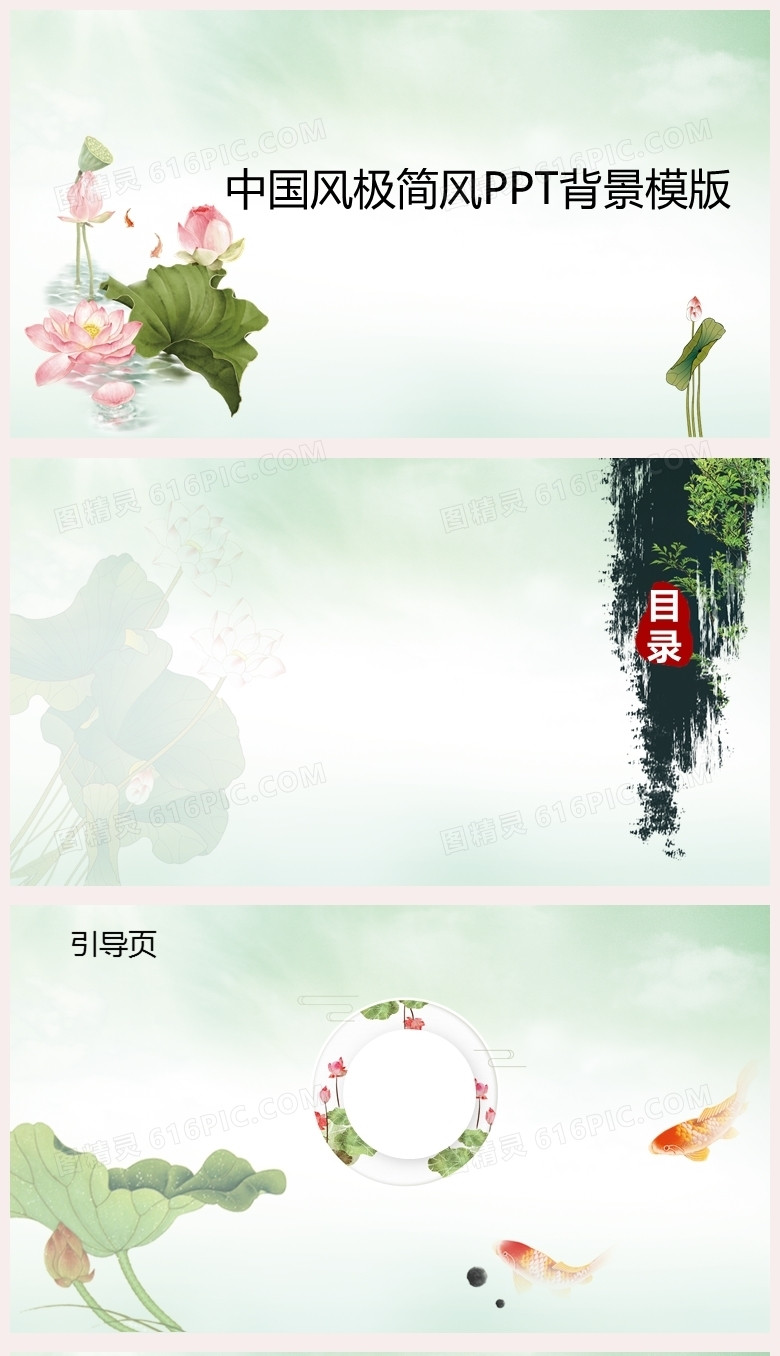 水绿色中国风极简风通用PPT背景模版