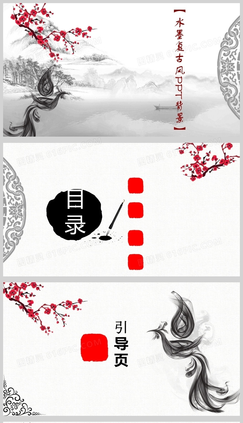 红色水墨复古风通用PPT背景模板