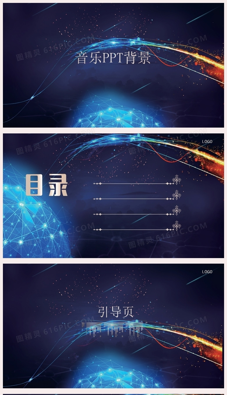 音乐科技蓝色动感PPT背景模板