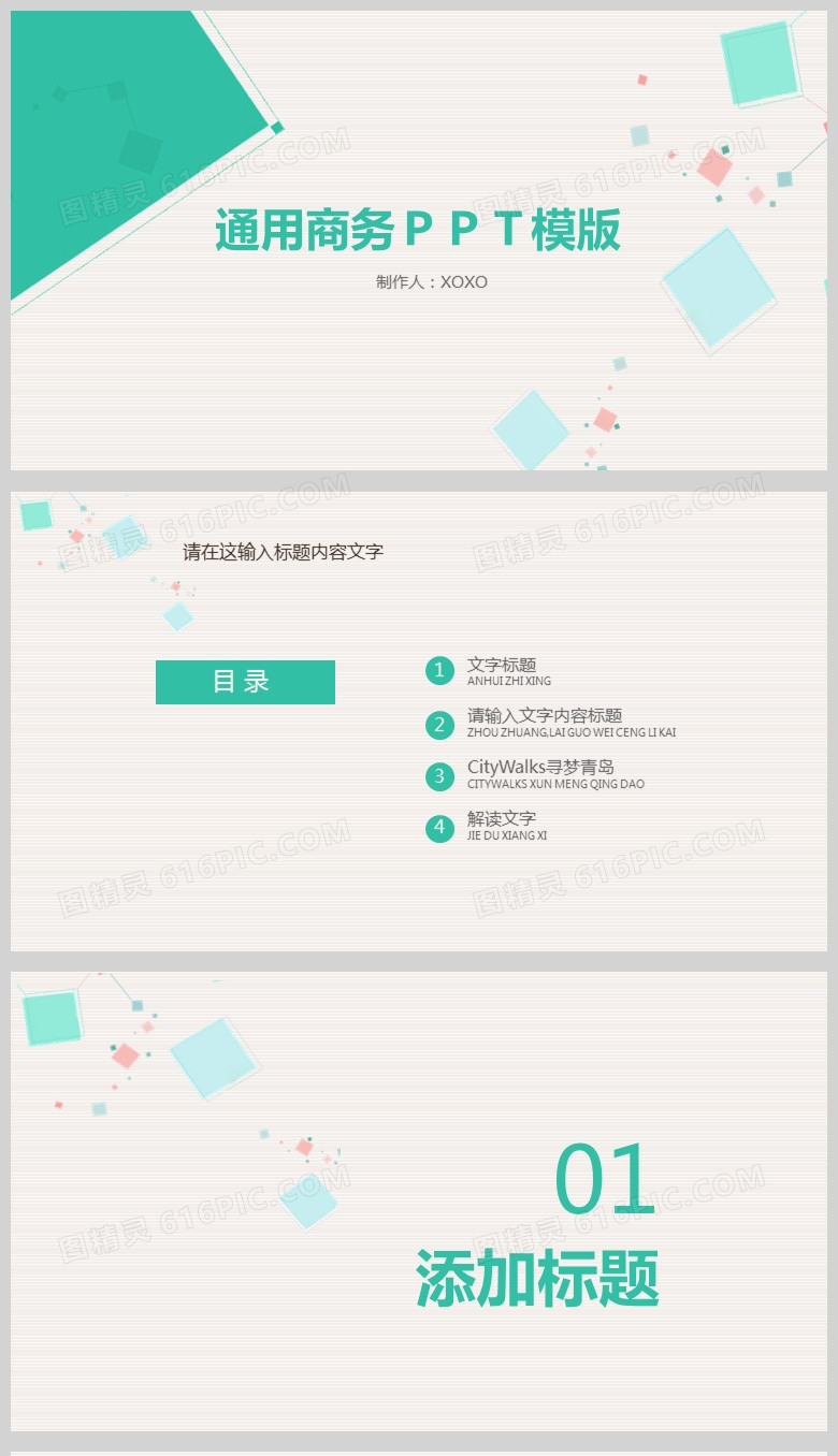 绿色简约通用商务PPT背景模版