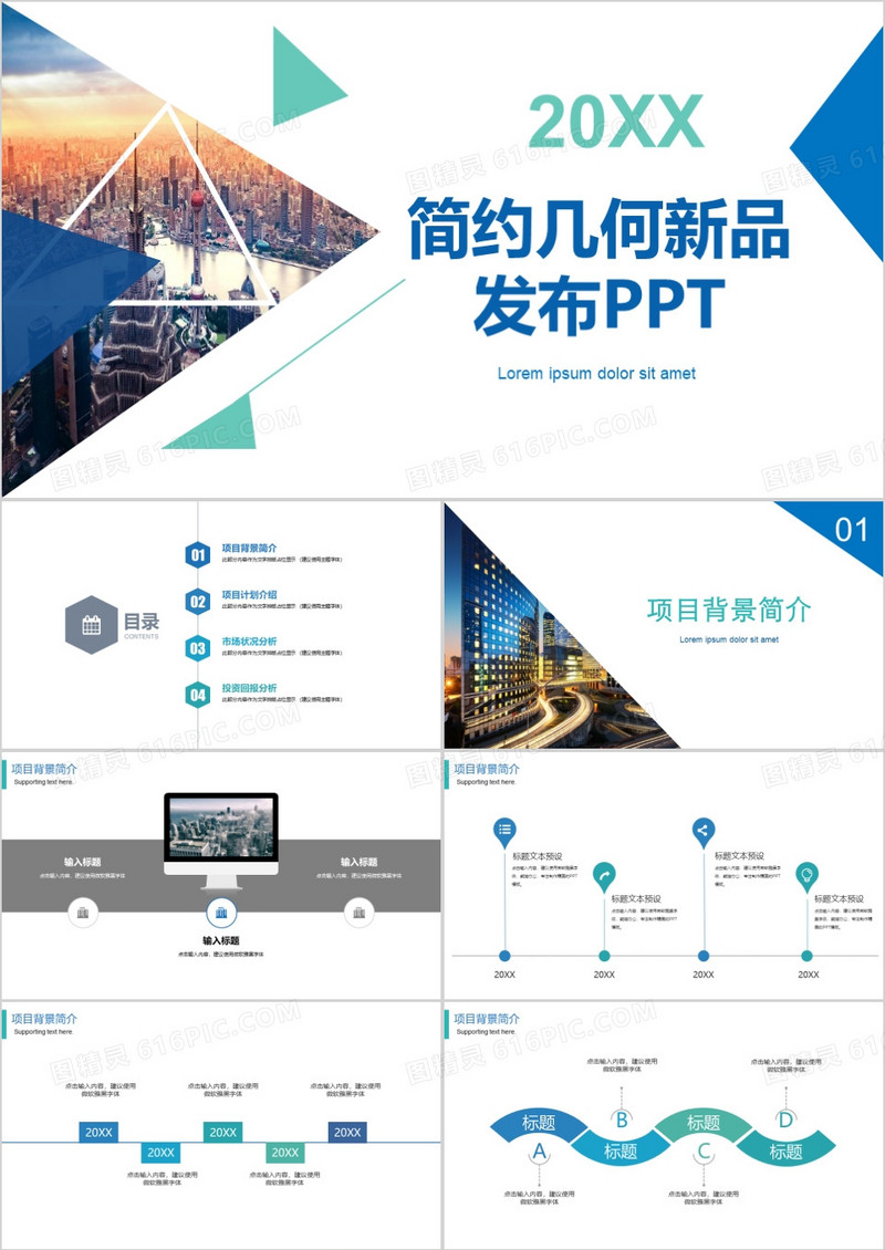 简约通用企业公司产品新品发布PPT模板