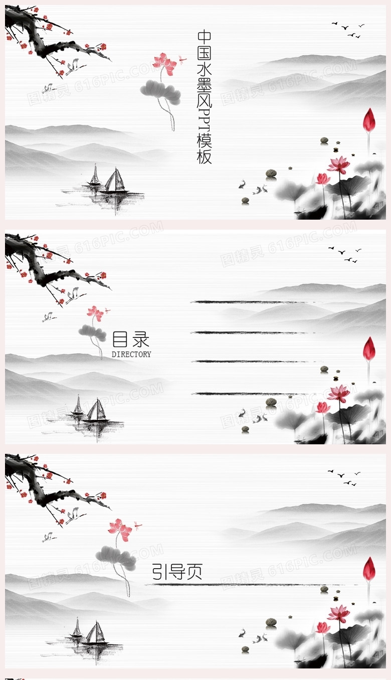 典雅简约中国水墨风商务PPT模板