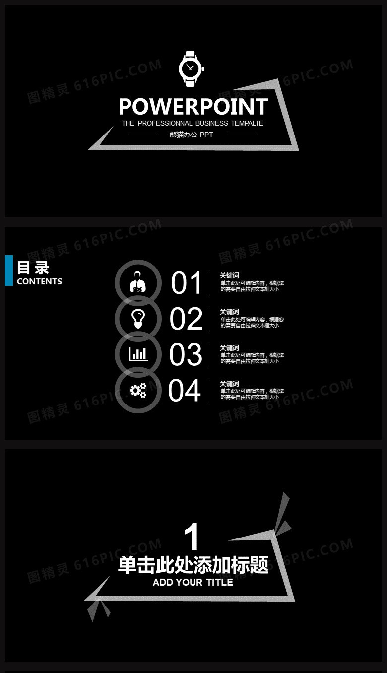 黑色简约现代商务年终总结汇报PPT模板