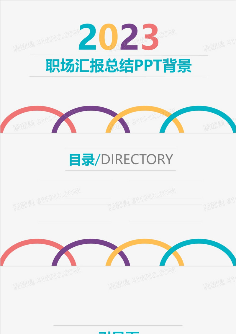 职场汇报总结PPT背景