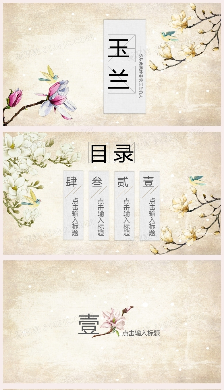 淡雅新春玉兰清新水彩商务PPT背景