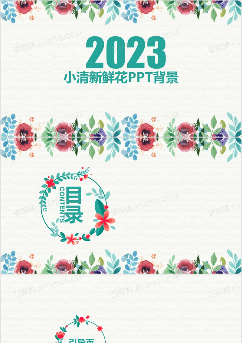 彩色小清新鲜花通用PPT背景