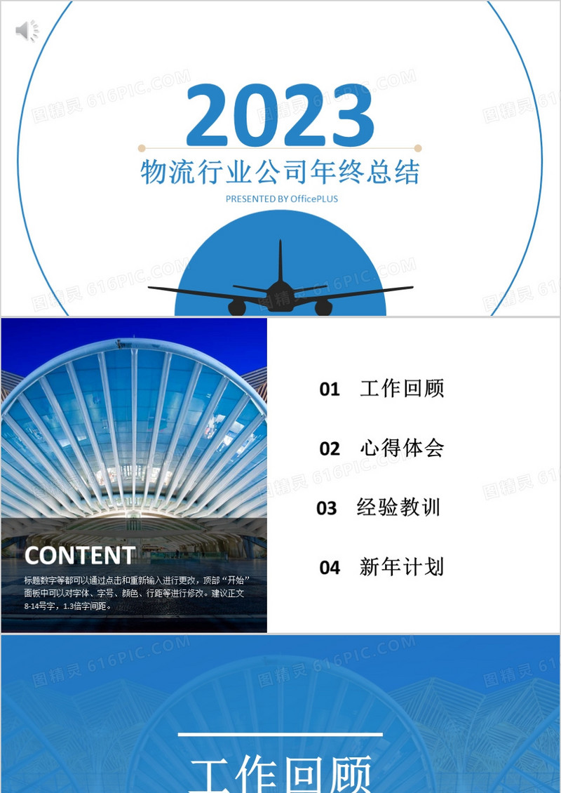 蓝色物流行业工作年会总结PPT模板
