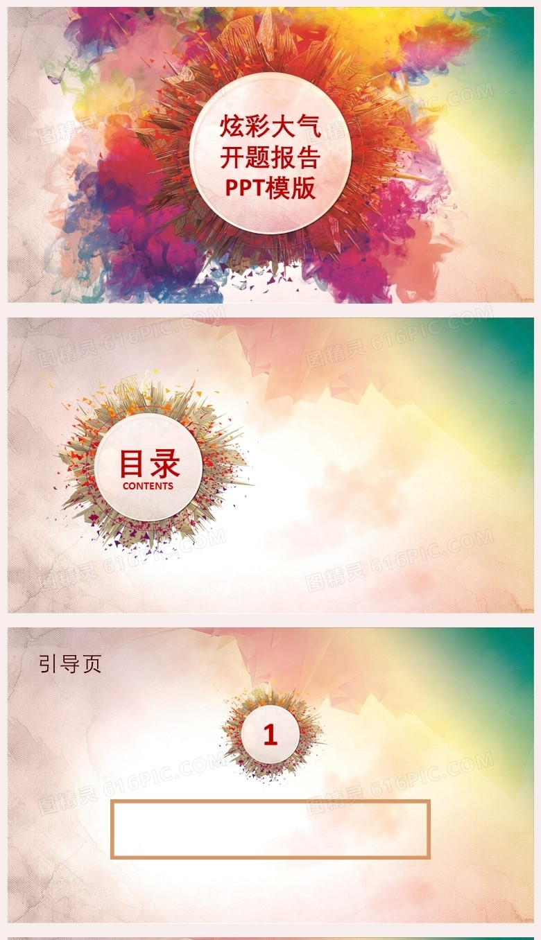炫彩大气简约开题报告PPT背景模版