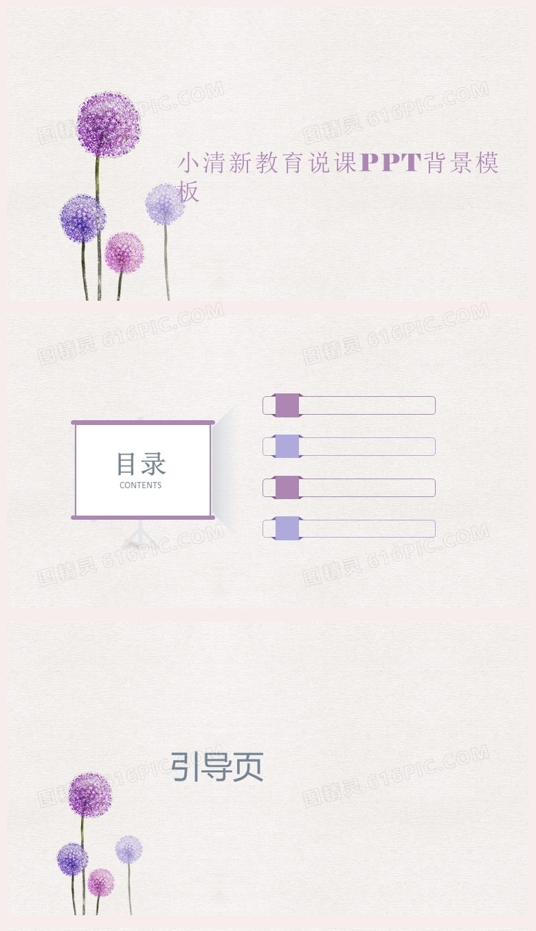 紫色清新教育说课ppt背景模板