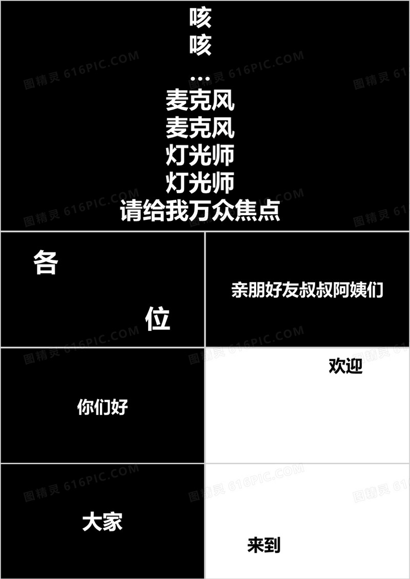 抖音婚庆婚礼快闪PPT模板