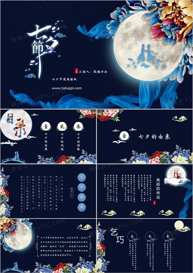 古典中国风婉约小清新七夕情人节节日通用模板PPT