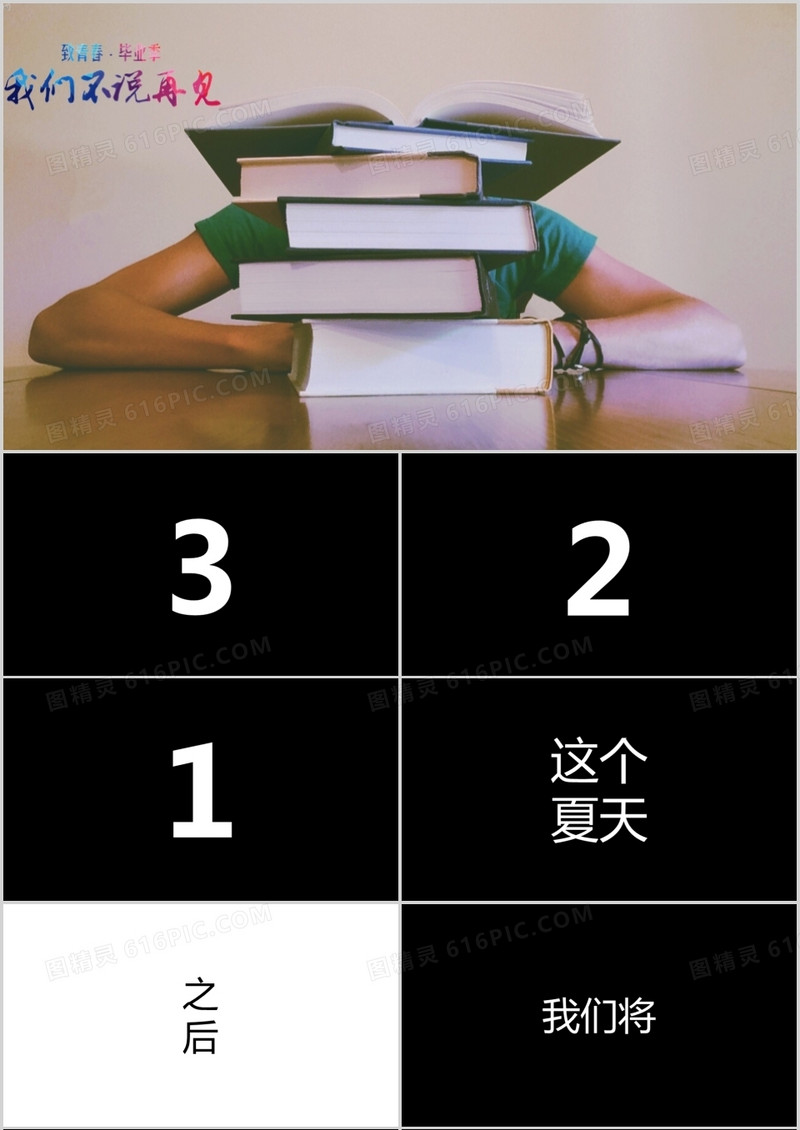 大学毕业快闪纪念ppt模板