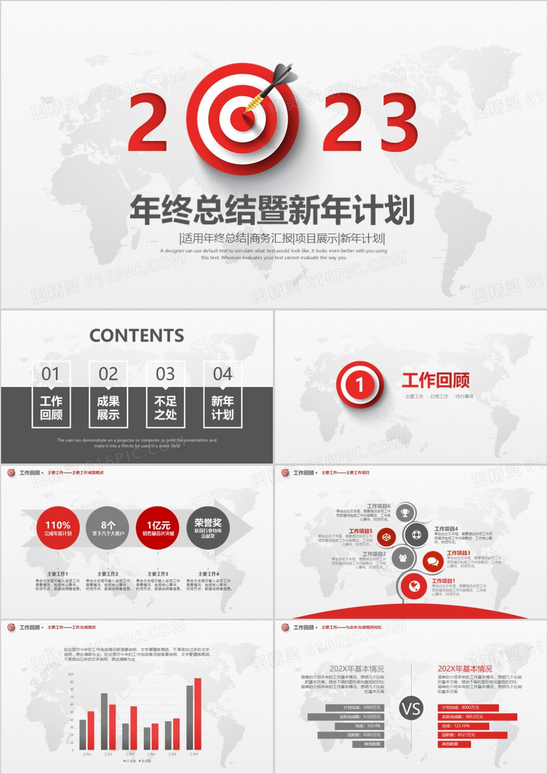 2023红色箭头年终工作总结新年计划PPT模板