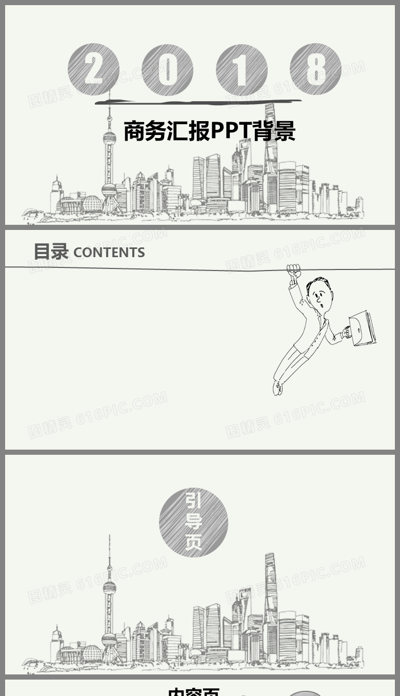 简约手绘风商务述职报告PPT背景