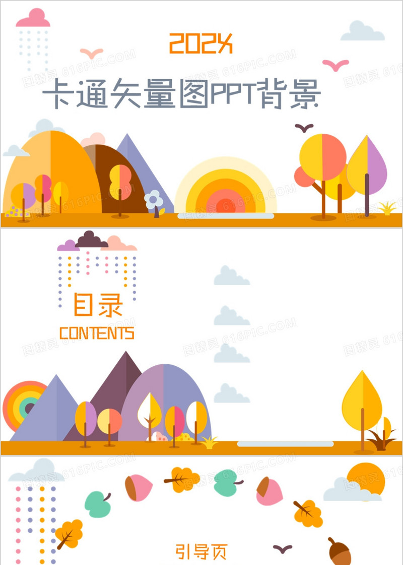 卡通矢量图婚庆爱情PPT背景