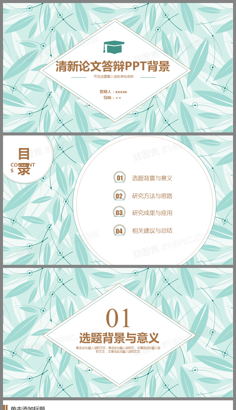 绿色清新论文答辩PPT背景