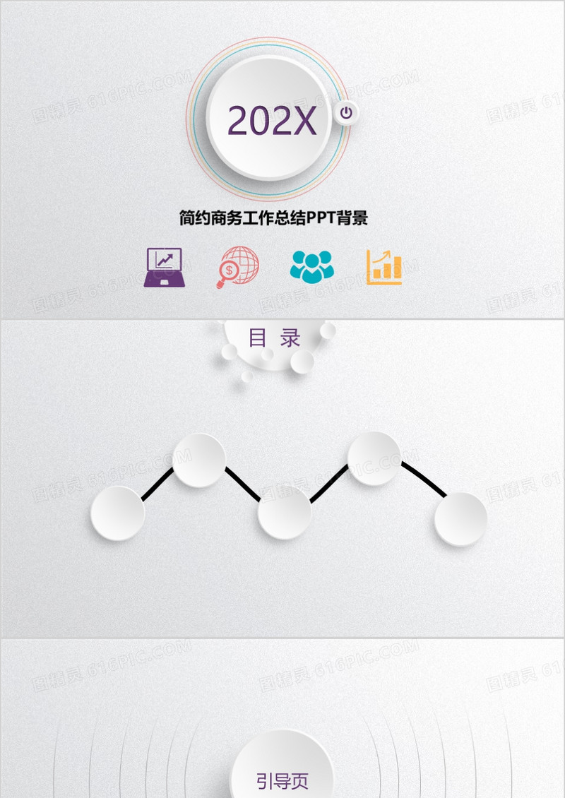 微立体工作报告PPT背景模版