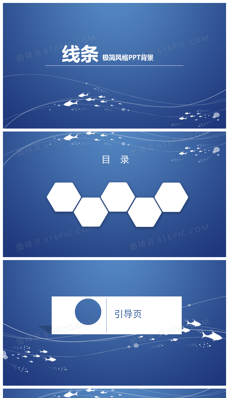 线条极简风格产品发布PPT背景