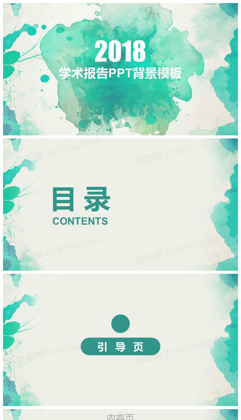 水彩风学术报告PPT背景