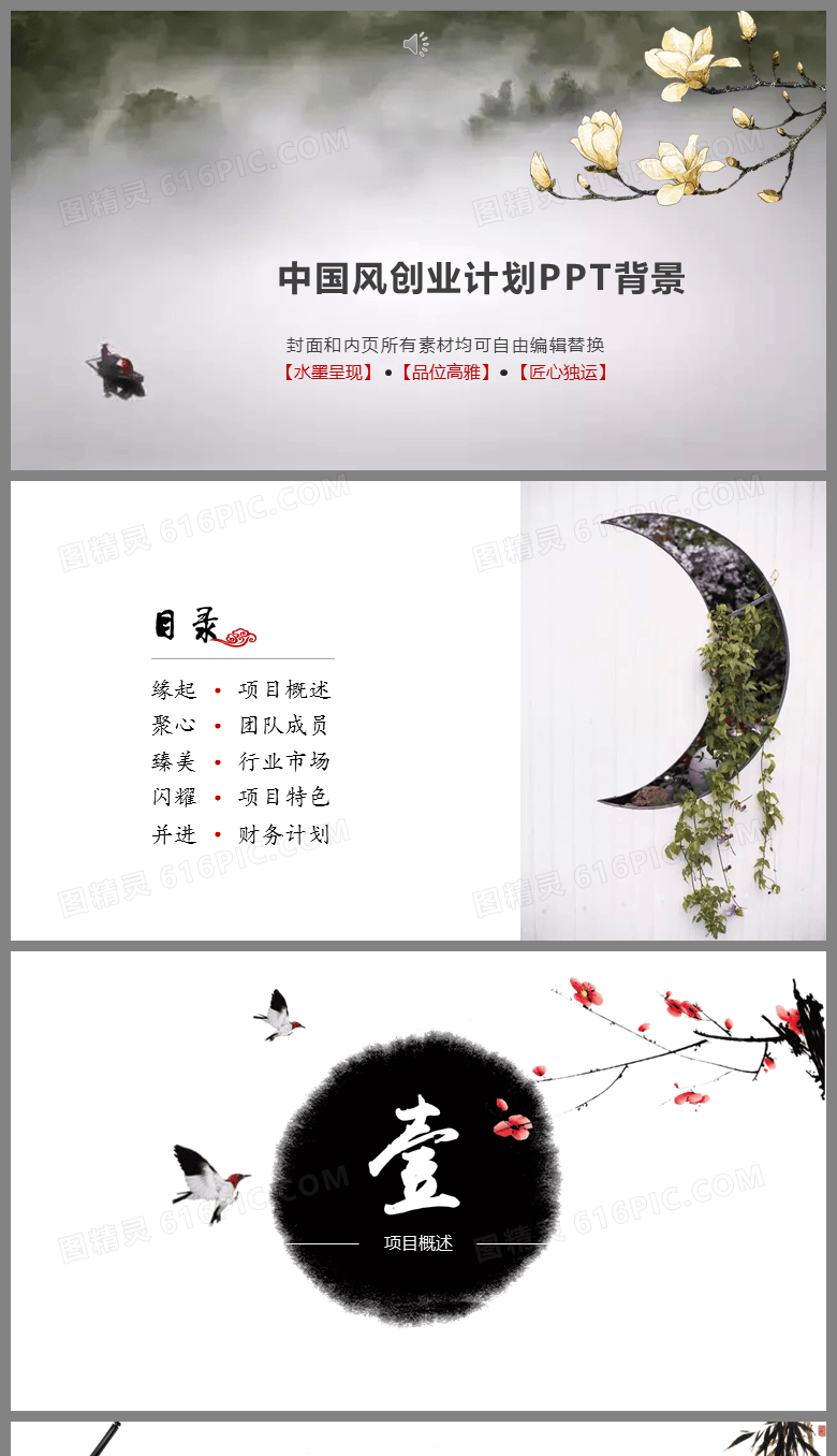 中国风创业计划书PPT模板
