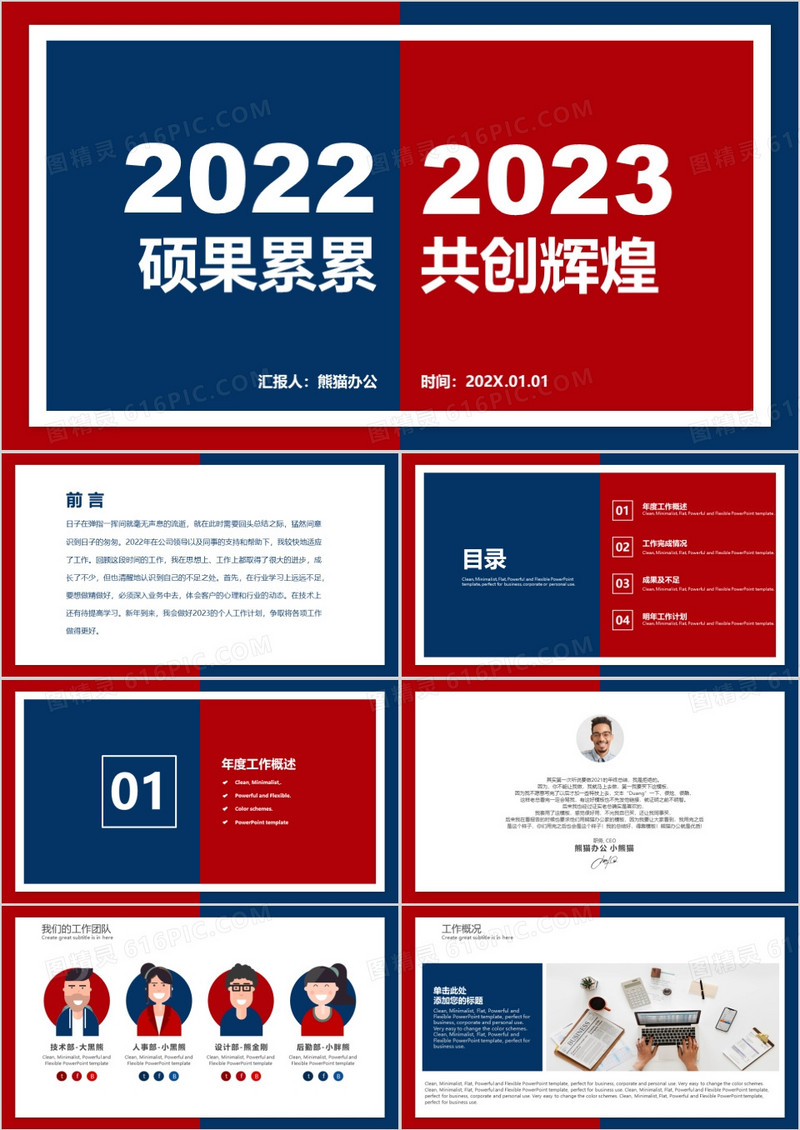 2023酷炫红紫撞色年终总结暨新年计划PPT模板