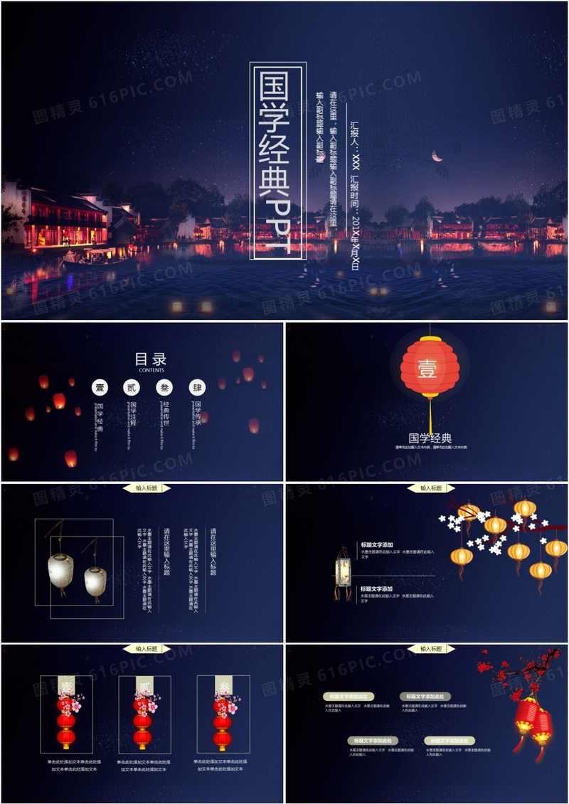 创意典雅中国风国学经典文化PPT模板