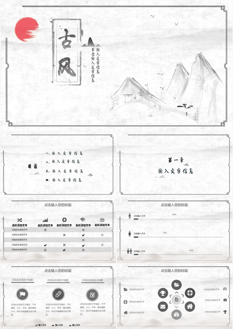 复古风中国风水墨山水商务通用PPT模板