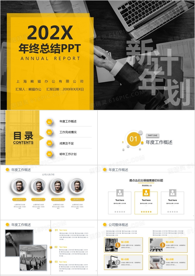 黄色简约2021年度工作总结暨新年计划PPT模板